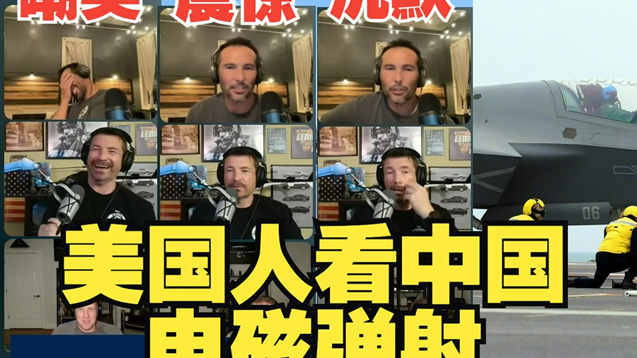 湾湾讨论：殲-35從福建艦上彈射起飛？