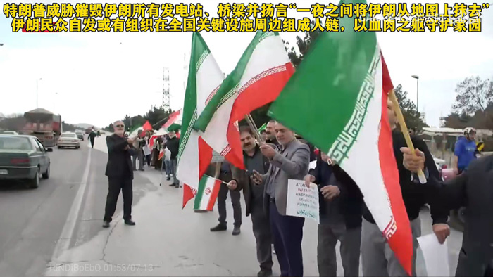 岛蛙讨论：伊朗電視台呼籲組成人鏈保護能源設施