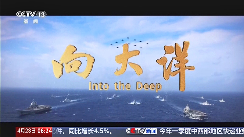日本网民评论：中国第4艘航空母舰可能是核动力！？中国海军成立77周年视频显示