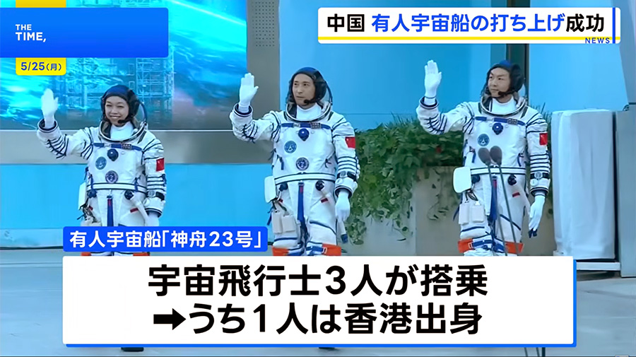 日本人评论：中国成功发射载人飞船神舟23号并与空间站“天宫”对接！