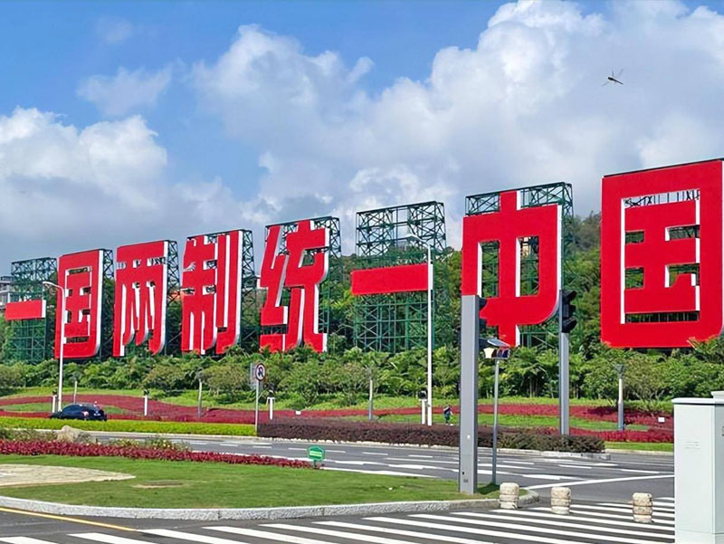 岛蛙讨论：兵不厭詐 為何中國不假裝放棄武力統一？